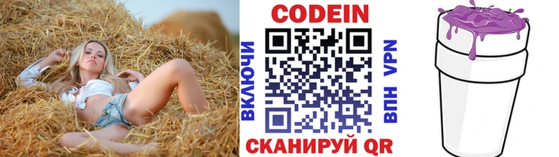 Кодеиновый сироп Lean Purple Drank  Петропавловск-Камчатский 